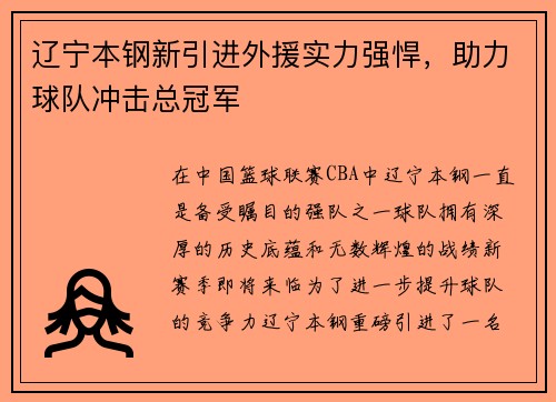 辽宁本钢新引进外援实力强悍，助力球队冲击总冠军