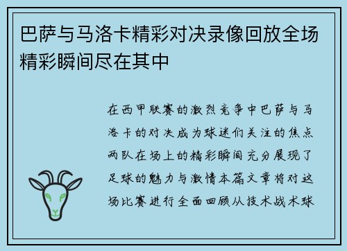 巴萨与马洛卡精彩对决录像回放全场精彩瞬间尽在其中