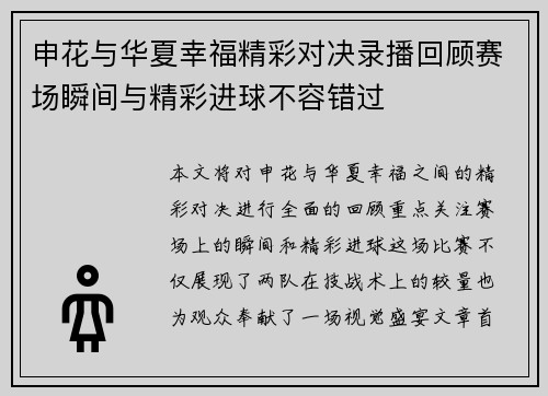 申花与华夏幸福精彩对决录播回顾赛场瞬间与精彩进球不容错过